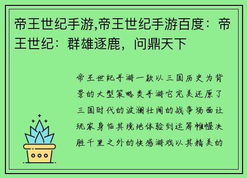 帝王世纪手游,帝王世纪手游百度：帝王世纪：群雄逐鹿，问鼎天下