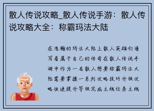 散人传说攻略_散人传说手游：散人传说攻略大全：称霸玛法大陆