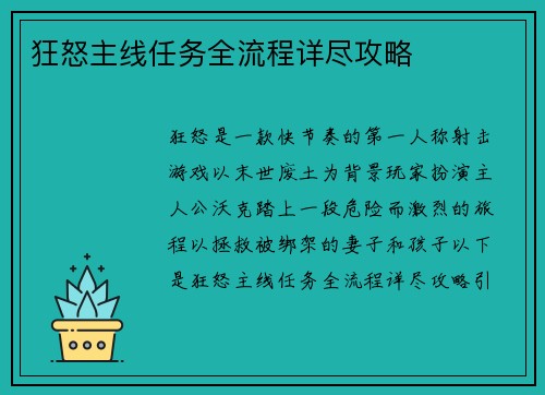 狂怒主线任务全流程详尽攻略