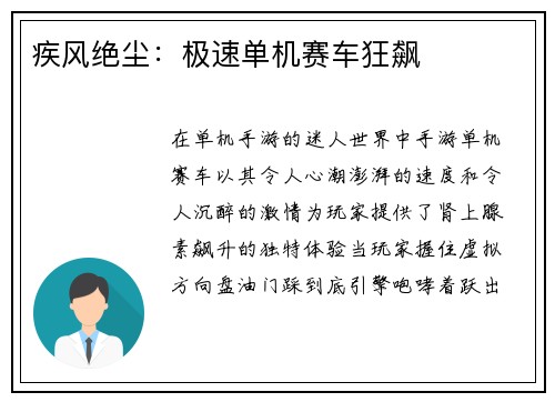 疾风绝尘：极速单机赛车狂飙