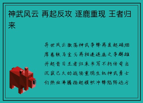 神武风云 再起反攻 逐鹿重现 王者归来