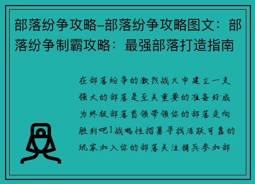 部落纷争攻略-部落纷争攻略图文：部落纷争制霸攻略：最强部落打造指南