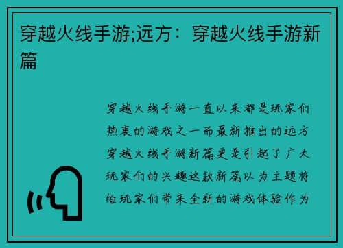 穿越火线手游;远方：穿越火线手游新篇