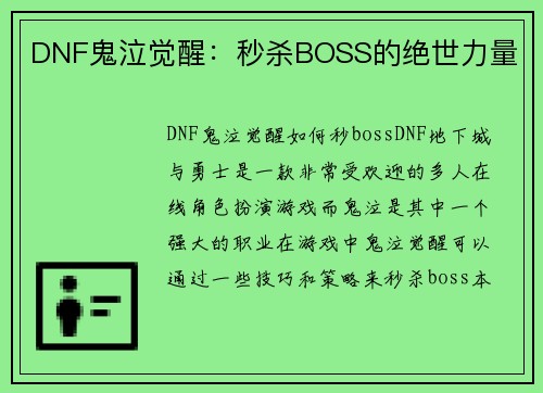 DNF鬼泣觉醒：秒杀BOSS的绝世力量