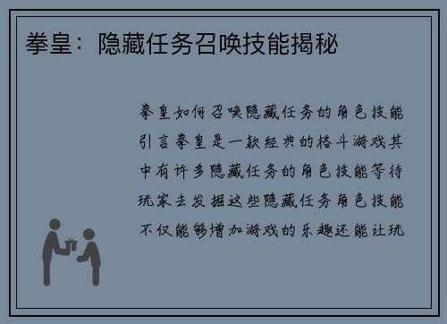 拳皇：隐藏任务召唤技能揭秘