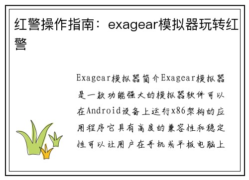 红警操作指南：exagear模拟器玩转红警