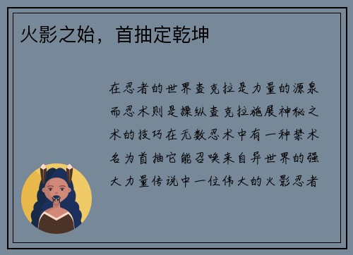 火影之始,首抽定乾坤