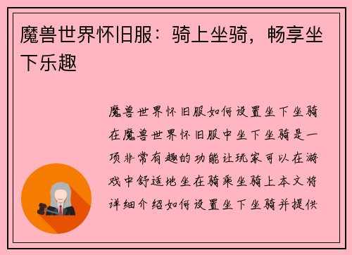 魔兽世界怀旧服:骑上坐骑,畅享坐下乐趣